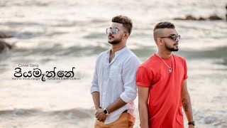 Video thumbnail of "Piyamanne (පියමැන්නේ) - Cover by Harsha Maduranga | Abishek Geethadewa | 2022"