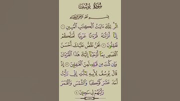 سورة يوسف #بصوت #الشيخ سعد الغامدي راحة نفسية لا توصف