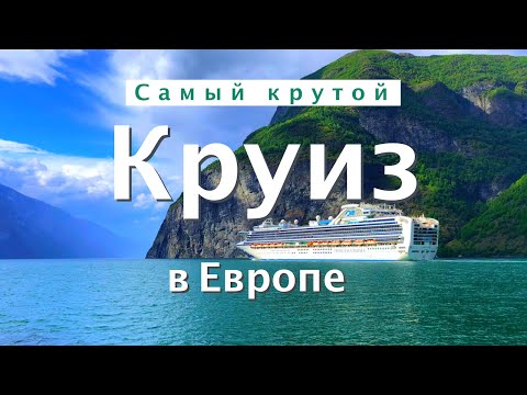 Видео: 8 лучших роскошных круизных линий 2022 года