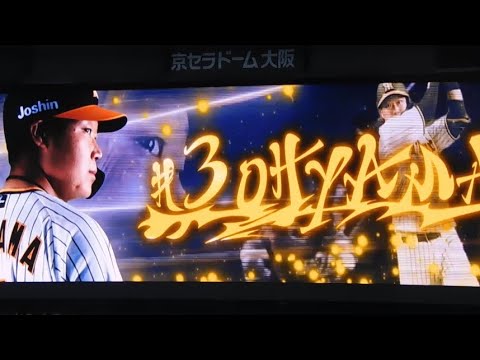 大山悠輔 得点圏特別演出 bolero