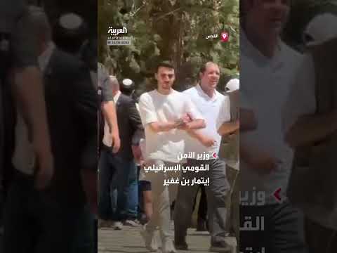 بحراسة أمنية مشددة... بن غفير يقتحم ساحات المسجد الأقصى رفقة مسؤولين ومستوطنين