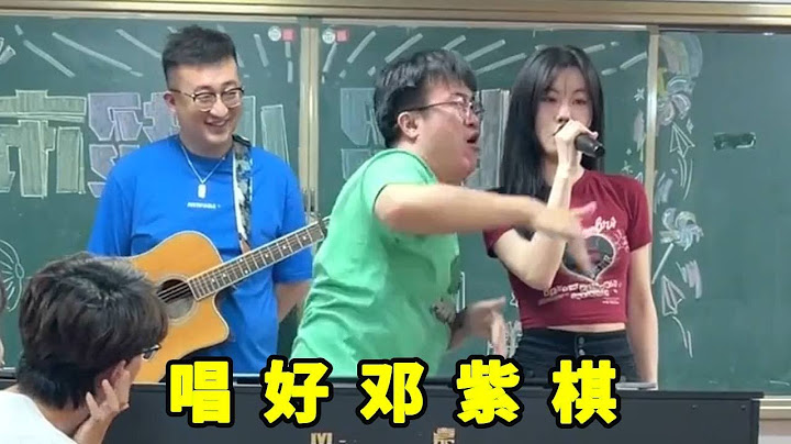 張主任：鄧紫棋的歌兒是你這麼唱的嗎，一個技巧教會你！【胖超說藝考】