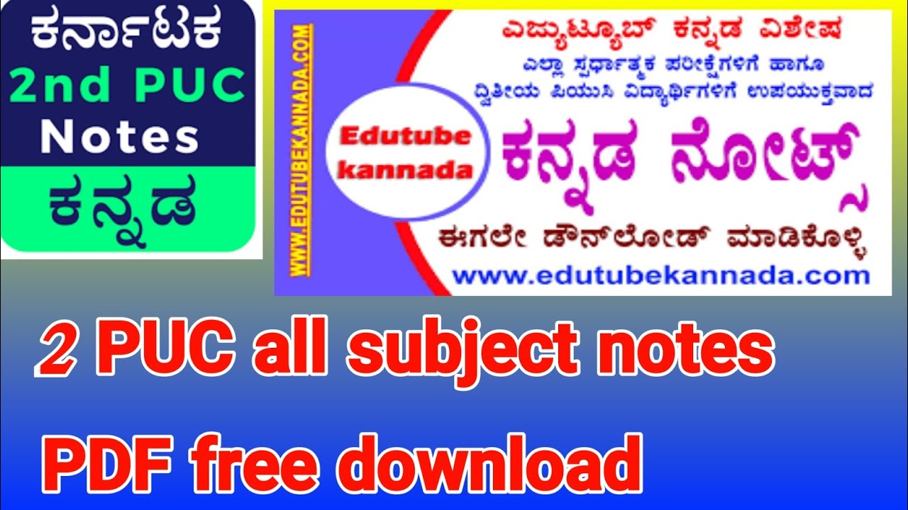 2 PUC All Subject Notes PDF Free Download Kannada Notes PDF Download 2-puc-all-subject-notes-pdf-free-download-kannada-notes-pdf-download