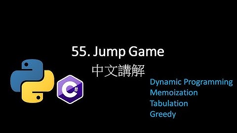 [Leetcode] 55. Jump Game 中文解說 - Python & C#