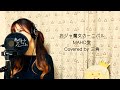 تحميل 替え歌 おシ ャ魔女カーニハ ル 告白チョームズイ Maho堂 うた たすくこま アニメ おシ ャ魔女と れみ 主題歌 Mp3 Mp4