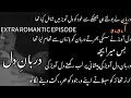 DARBAN E DIL BONUS EPISODE AGE DIFFERENCE BASED ROMANTIC BOLD URDU NOVEL WRITER MAHDIA DARBAN E DIL BONUS EPISODE AGE DIFFERENCE BASED ROMANTIC BOLD URDU NOVEL WRITER MAHDIA