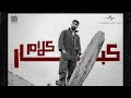 Mostafa Gad Kalam Kobar مصطفى جاد كلام كبار Mostafa Gad Kalam Kobar مصطفى جاد كلام كبار