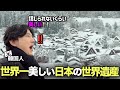 これが日本の世界遺産の美しさ⁉️韓国人が白川郷に行って美しい風景に感動しました!