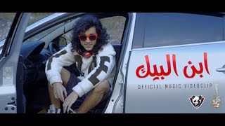 ابن البيك | عمر الكيلاني - OFFICIAL MUSIC VIDEOCLIP