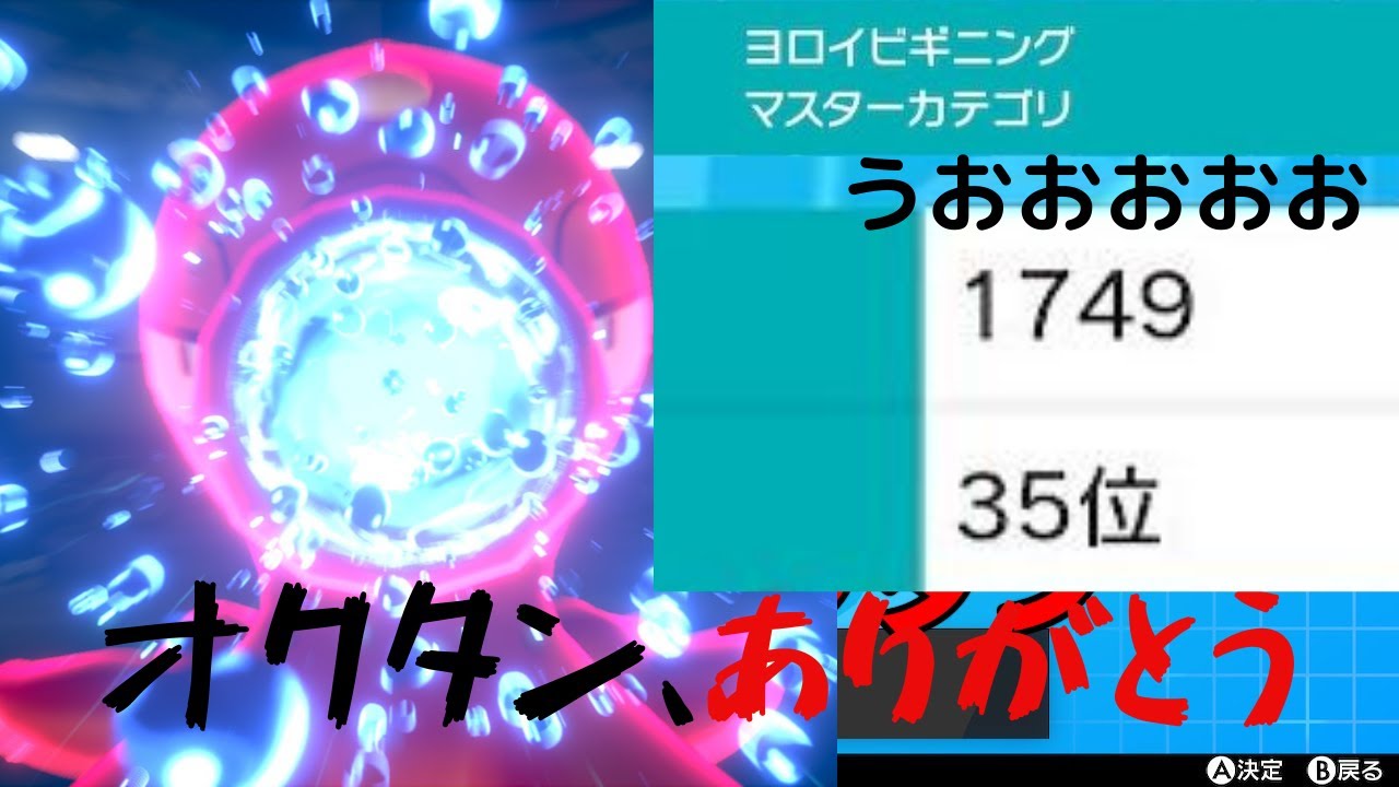 ヨロイビギニング オクタン入りで最高レート1749達成構築 ポケモン剣盾 Youtube