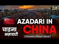 Azadari in china  world azadari  episode 01  welayat tv network