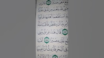 ما معنى "فوجدا فيها جدار يريد أن ينقض"#سورة #الكهف