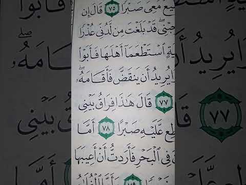 ما معنى فوجدا فيها جدار يريد أن ينقض سورة الكهف