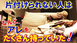 片付けが出来ない人がやってしまいがちなNGな行動 断捨離が苦手・・出来ない理由とその人の特徴とは？風水的にキレイは大事！