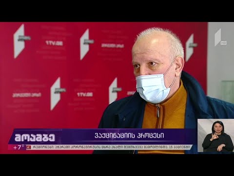 ვაქცინაციის პროცესი - ეპიდემიოლოგების განცხადებები