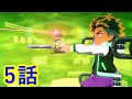 【キャップ革命ボトルマン】 第5話 『緑の狙撃手(スナイパー)!ギョクロックは外さない』