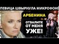 12 УПЫРЕЙ И ХРЕНОВЫ БУМАЖКИ! АРБЕНИНА ВЗОРВАЛАСЬ ПРОКЛЯТИЯМИ!