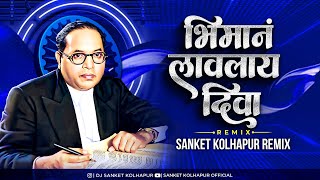 Bhimane Lavlaye Diva | DJ Sanket Kolhapur | dj song | | Bhim Jayanti dj song | भिमान लावलाय दिवा