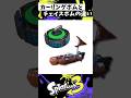 カーリングボムとチェイスボムの違い【スプラトゥーン3】【Splatoon3】#shorts