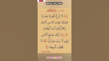 سورة آل عمران 🤍 #اكسبلور #المصحف #الله #لايك #الرحمن #دويتو #duet #القزابري #قرآن #تيك_توك #fyp