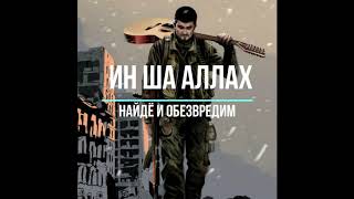 Тимур Муцураев Исламская Умма