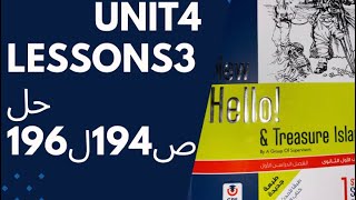 اولي ثانوي كتاب المعاصر unit4 حل lesson 3ص194ل196#المعاصر #2024 #حل #انجليزي #اولي_ثانوي