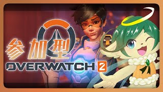 【#ow2 参加型】華金に神ちゃまと一緒にOWしない？？【 #オーバーウォッチ2  】