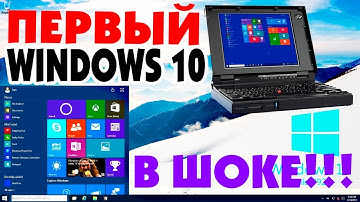 Установка Windows 10 Techical Preview Build 9926 на старый ноутбук