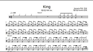 [드럼악보] KING - 뱅드림 Roselia 커버