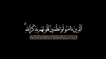 الذين آمنوا وتطمئن قلوبهم بذكر الله|ماتيسر من سورة الرعد:بصوت جميل وعفوي كروما شاشة سوداء قرآن كريم