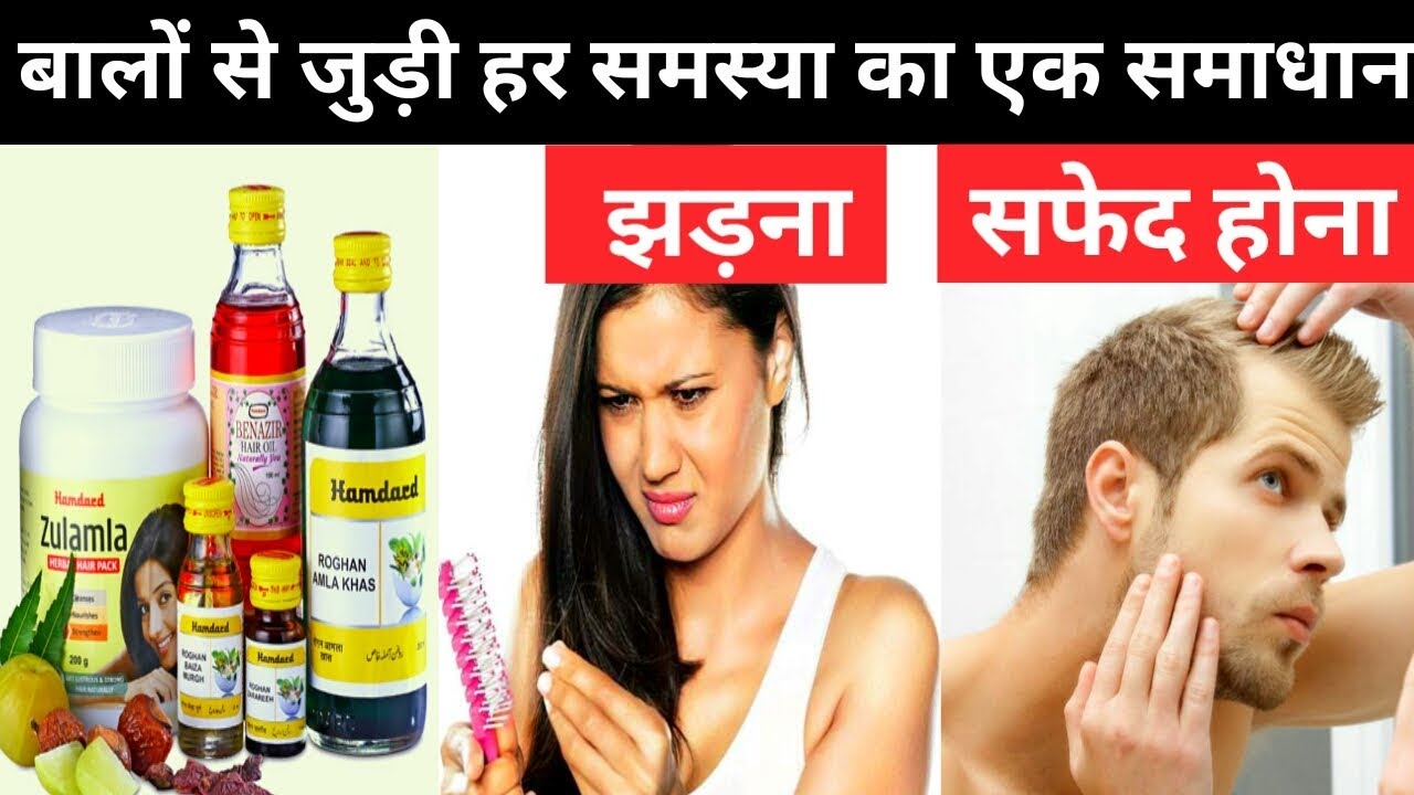 ब ल स ज ड हर समस य क एक सम ध न Benazir Hair Oil Roghan Baiza Murgh Roghan Amla Sada Youtube