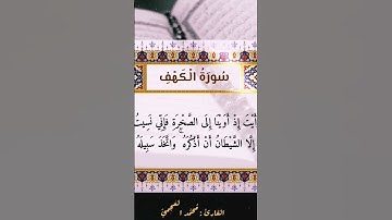 #تلاوة_خاشعة #رواية_شعبة #سورة_الكهف