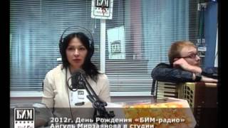 Айгуль Мирзаянова в студии «БИМ-радио». 2012 год.