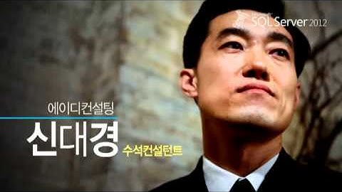 [SQL Unplugged 2012 쇼케이스] 차가운 도시의 데이터 혁명가들