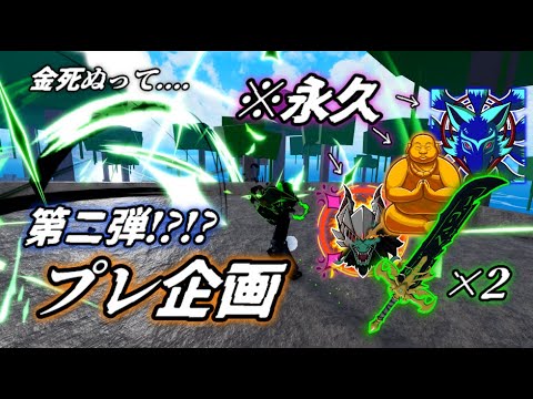 【Blox Fruits】「金が死んでしまう企画 第二弾」やってやらあああああああああ