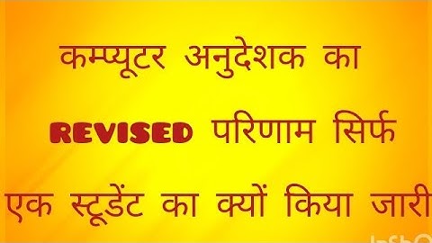 Basic computer anudeshak Revised Result Check Fast #computer #result