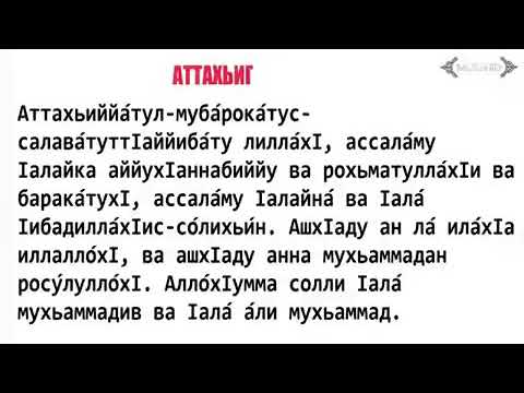 АТТАХЬИГ АТТАХЬИЙЙАТ НИЙСА ДЕШАР