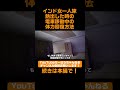 インド一人旅:インドで熱出したときの移動中の回復方法 #女子一人旅 #shorts #インド #インド旅行