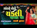 Mansi Kumawat Modve Bethi Chakli   Live Garba Program 2023 Latest Gujarati Trending Song