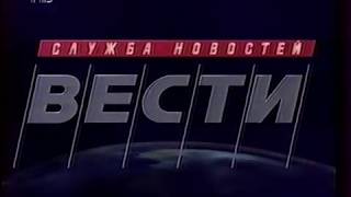 Вести (РТР, 17.10.1994) Фрагмент