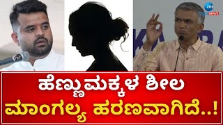 Krishna Byre Gowda | ಜಗತ್ತಿನ ಅತಿ ದೊಡ್ಡ ಲೈಂಗಿಕ ಹಗರಣ