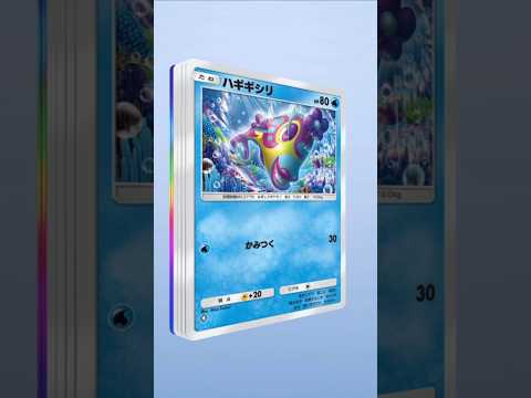 ポケポケ【アリスのとろける時間割り】#ポケモン#pokemon#shotrs