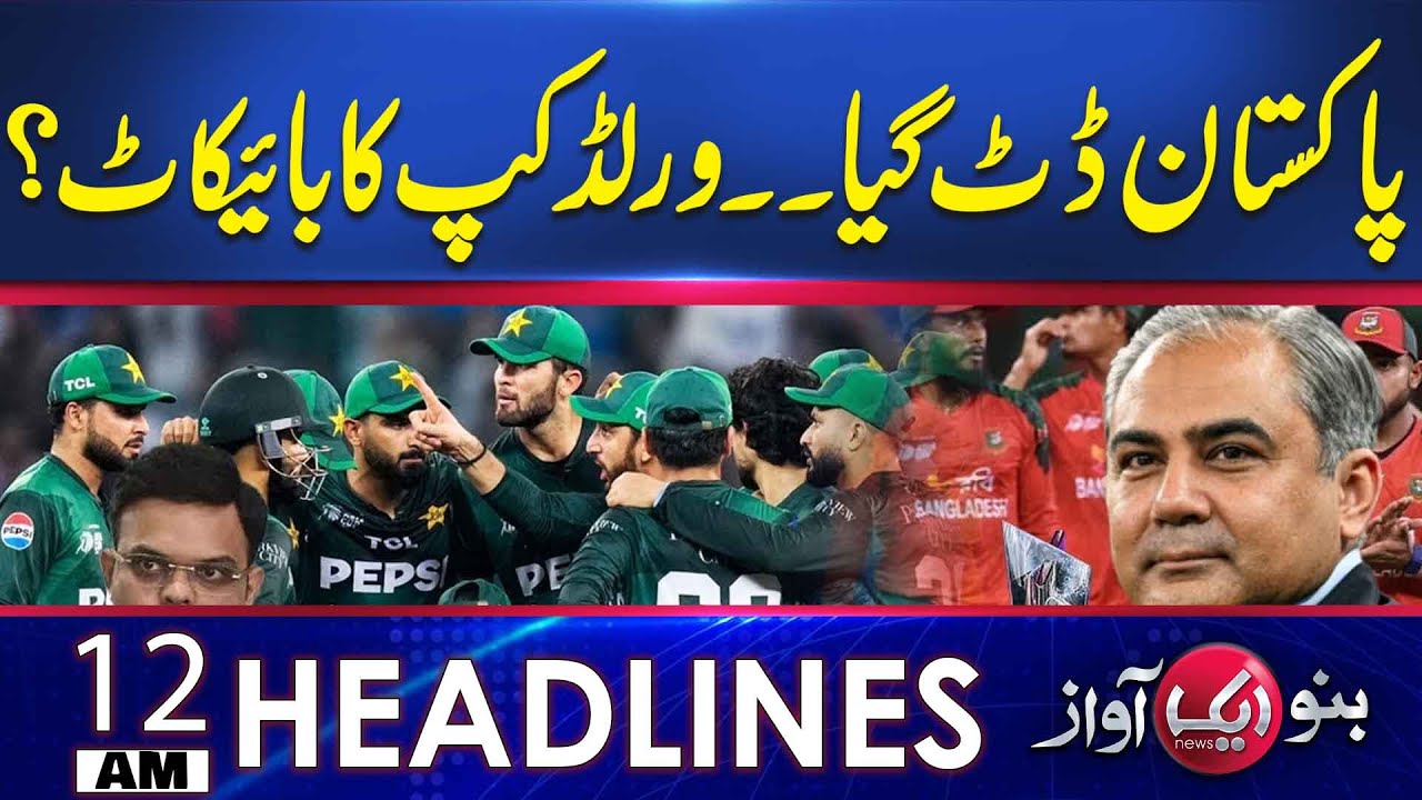 Pakistan Rimi Pakistan BOYCOTTS T20 World Cup? | Aik News | Headlines 12 AM - YouTube