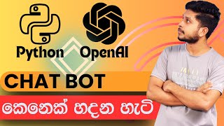 Chat Bot 🤖 කෙනෙක් හදමු (Python + OpenAI) | Chat Bot using Python and OpenAI