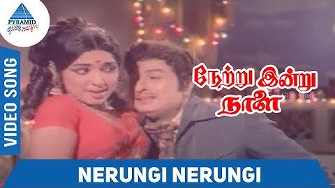 Netru Indru Naalai Tamil Movie Songs | Nerungi Nerungi Video Song | MGR | Manjula | Latha