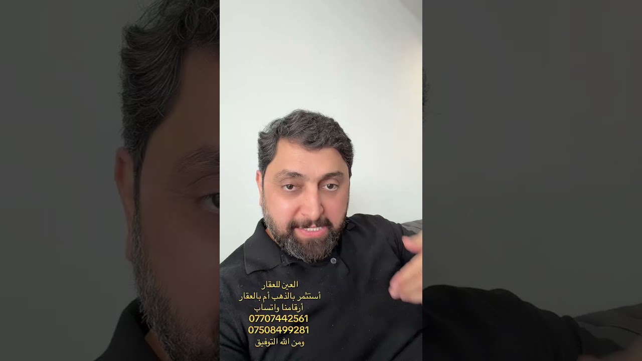 أستثمر في الذهب أم العقار #أوربا #أمريكا #عقارات #العراق #ترند #خليجيون 