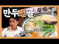 평범해 보이는데 이상하게 자꾸 생각나는 망원동 노포맛집『고독한 만두전골』(KOR/JPN sub)【망원 맛집】