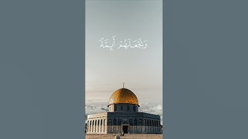 سورة القصص الآية ٥ | بصوت القارئ محمد صديق المنشاوي #قرآن #المنشاوي #فلسطين #غزة #gaza #palestine