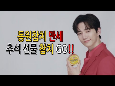 [2PM 준호] 거기, 자기, 두부있고 고기없다(동원참치)