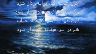 Rubaiyat of Hafiz e Shirazi Part 1 In English/Farsi - حافظ شیرازی